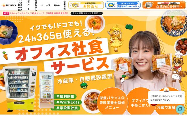 オフィス社食サービスの公式ページ