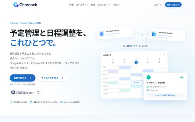 クロノックの公式ページ