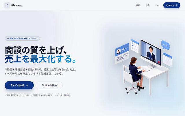 BizHearの公式ページ