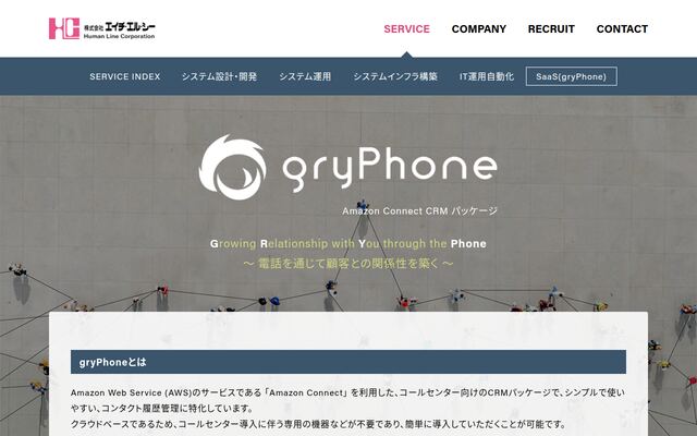 gryPhoneの公式ページ