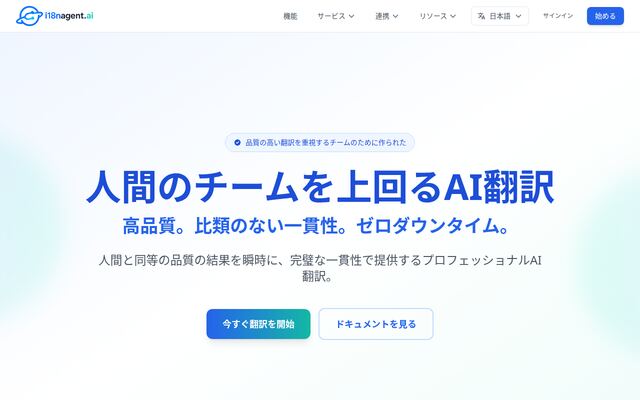 i18n Agentの公式ページ