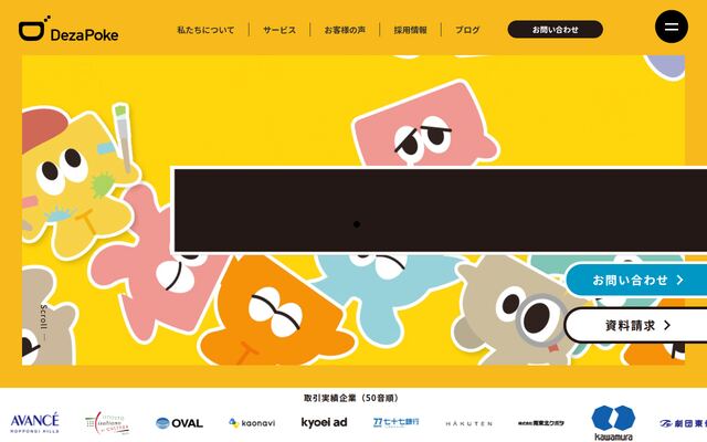 DezaPokeの公式ページ