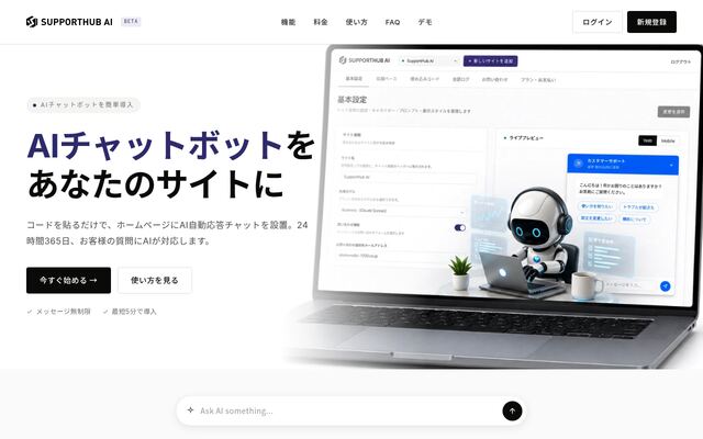 SupportHub AIの公式ページ