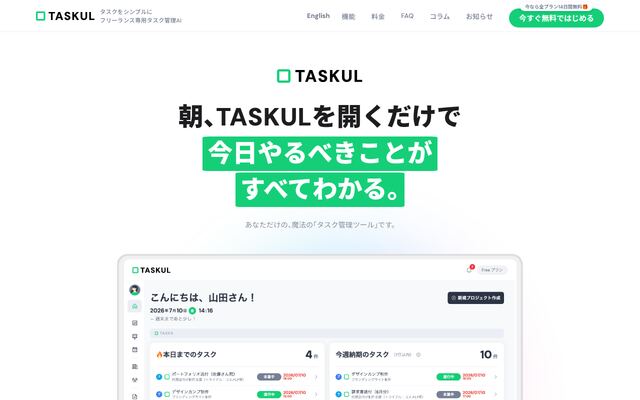 TASKULの公式ページ