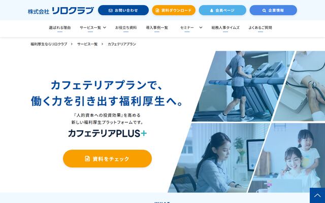 カフェテリアPLUS＋の公式ページ