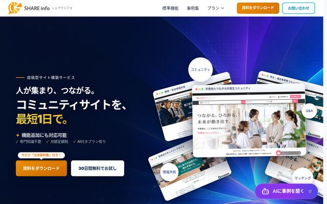 SHARE infoの公式ページ