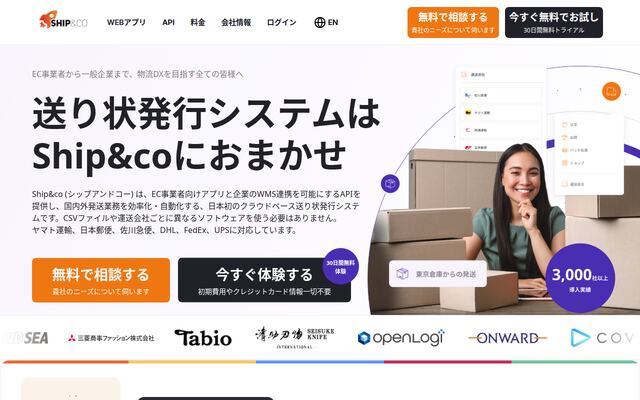 Ship&coの公式ページ