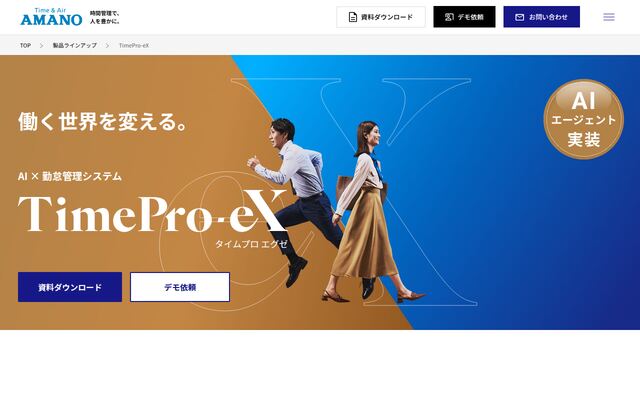 TimePro-eXの公式ページ