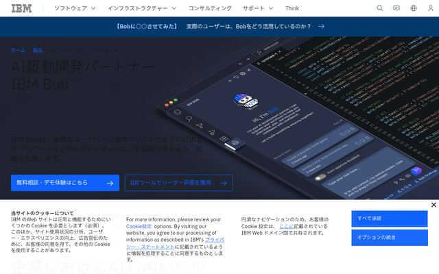 IBM Bobの公式ページ