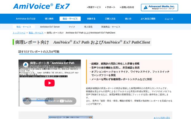 AmiVoice Ex7 Pathの公式ページ