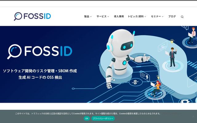 FossIDの公式ページ
