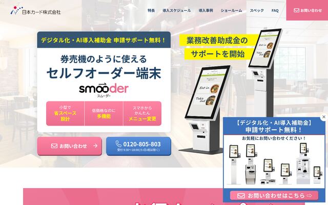 smooderの公式ページ