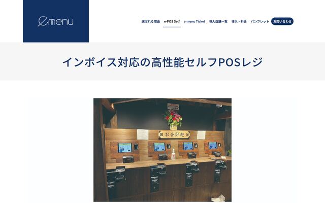 e-POSの公式ページ
