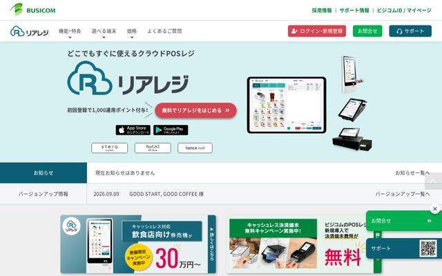 リアレジの公式ページ