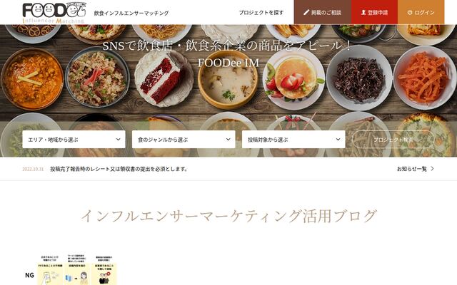 FOODee IMの公式ページ