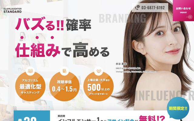GLAMLAUGHTER STANDARDの公式ページ