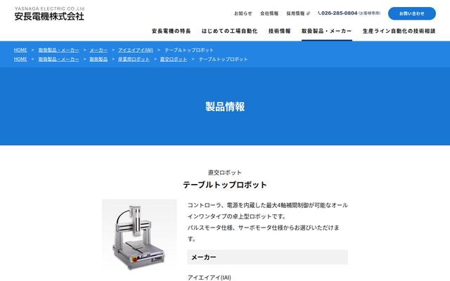 テーブルトップロボットの公式ページ