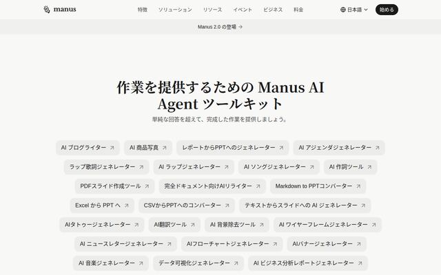 Manusの公式ページ