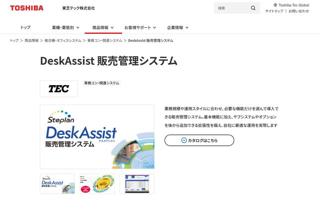DeskAssistの公式ページ
