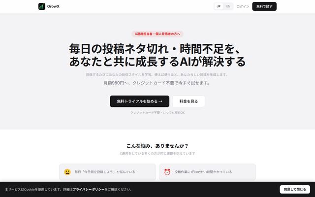 GrowXの公式ページ