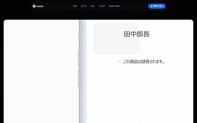 Switchの公式ページ