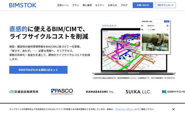 BIMSTOKの公式ページ