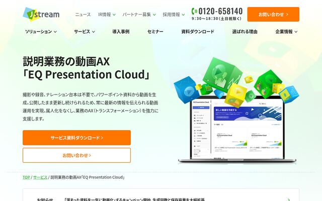 EQ Presentation Cloudの公式ページ