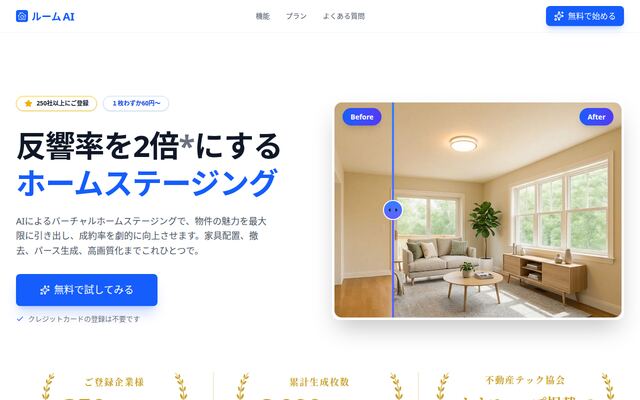 ルームAIの公式ページ