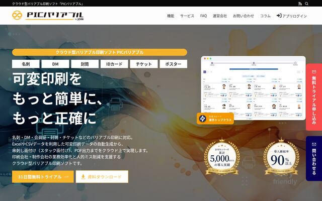 PICバリアブルの公式ページ