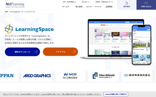 LearningSpaceの公式ページ
