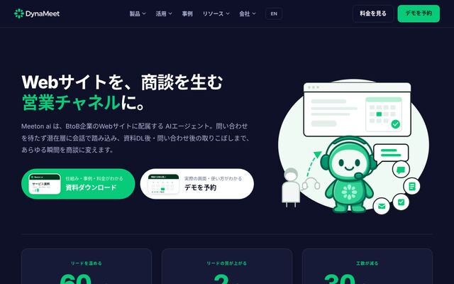 Meeton aiの公式ページ