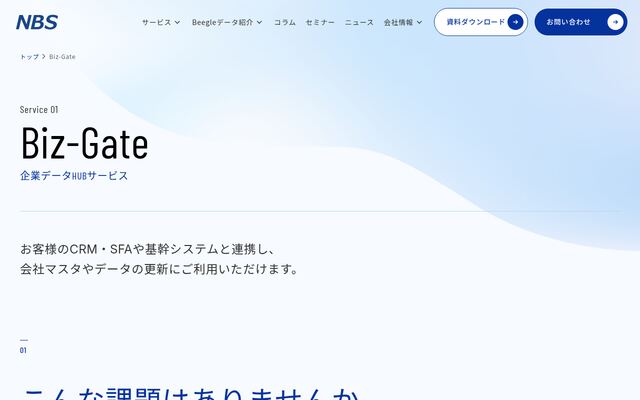 Biz-Gateの公式ページ