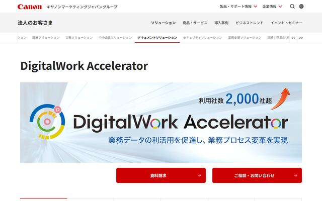DigitalWork Accelerator 電子取引管理サービスの公式ページ