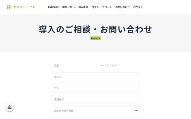 PANELIZEの公式ページ