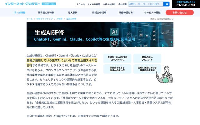 生成AI研修の公式ページ