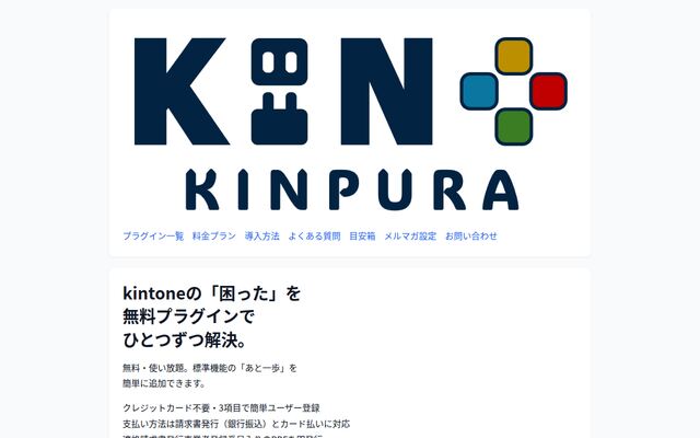 KINPURAの公式ページ