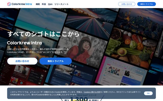 Colorkrew Intraの公式ページ