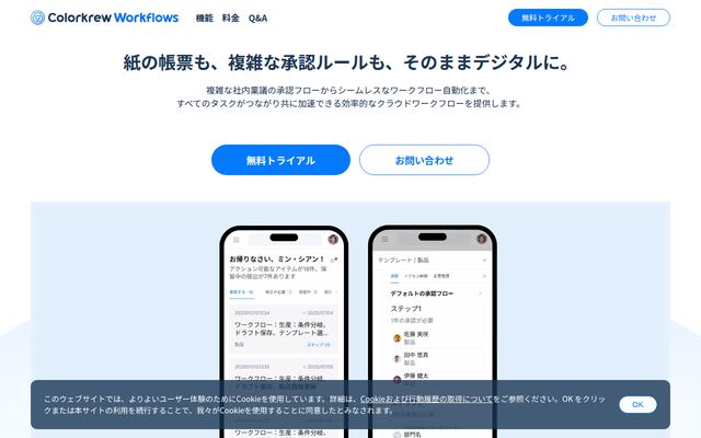 Colorkrew Workflowsの公式ページ
