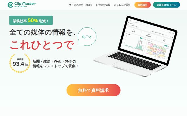 ClipMasterの公式ページ