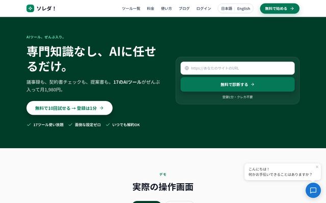 ソレダ！の公式ページ