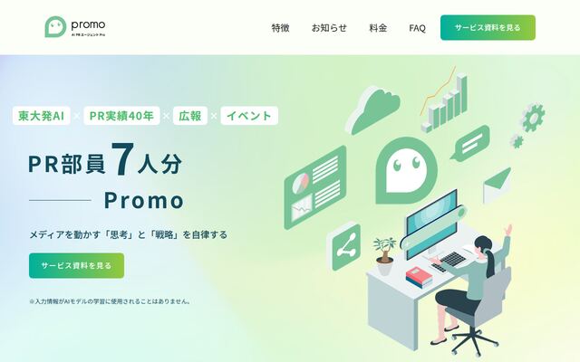 promo AI PRエージェント PROの公式ページ