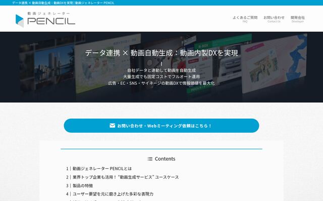 動画ジェネレーターPENCILの公式ページ