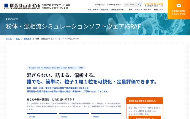 iGRAFの公式ページ