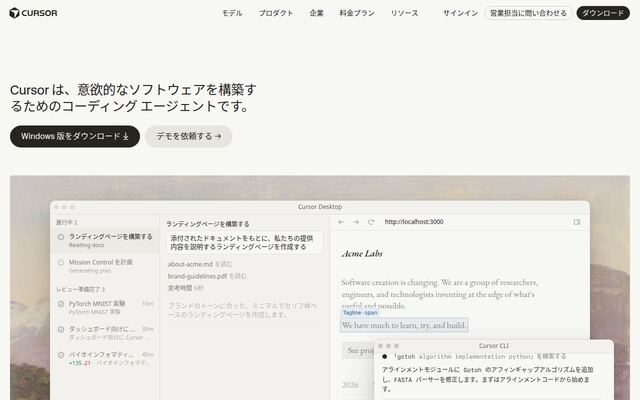 Cursorの公式ページ