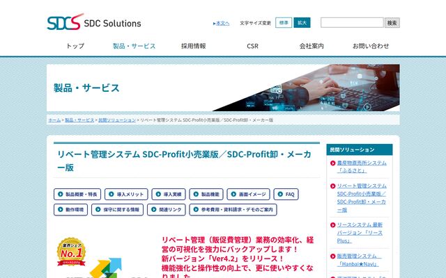 SDC-Profitの公式ページ