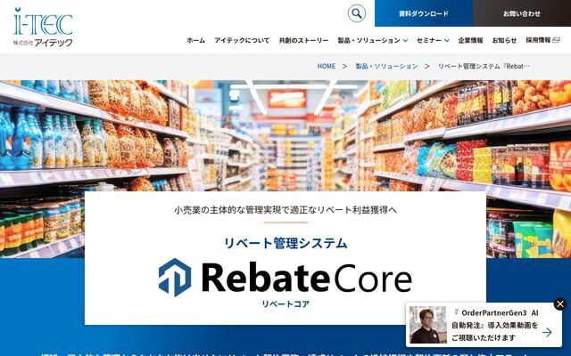 RebateCoreの公式ページ