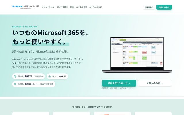 rakumo ボード for Microsoft 365の公式ページ