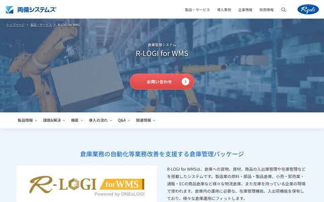 R-LOGI for WMSの公式ページ