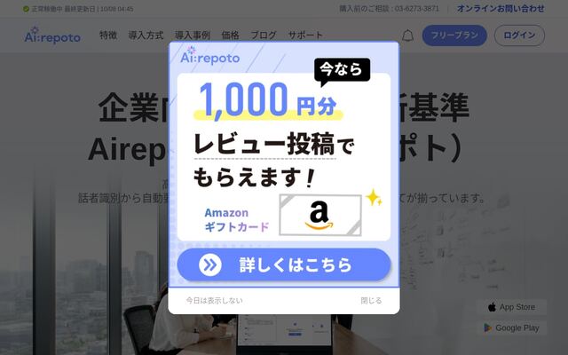Airepotoの公式ページ