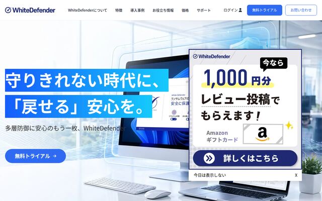 WhiteDefenderの公式ページ